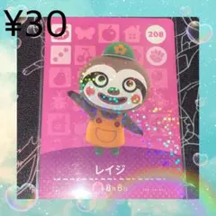 ③ あつ森 レイジ アミーボカード amiiboカード SP