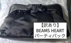 ⭐︎セール中⭐︎【訳あり】BEAMS HEART 3way パーティバック