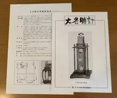 ◆大名時計 一挺天府式◆検）徳川家康 徳川 尺時計 武田信玄 織田信長 豊臣秀吉 ◇大名時計 一挺天府式◇検）徳川家康 徳川 尺時計 武田信玄