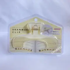 ウカンムリクリップ　mitte クリア　LOFT限定イエロー