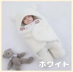 おくるみ くま 赤ちゃん ベビー ブランケット 着ぐるみ ホワイト 耳つき 韓国
