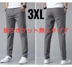 【SALE】3XL 後ろポケット無し メンズパンツ