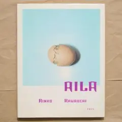 Aila : 川内倫子写真集 AILA: 川内倫子写真集 | 川内 倫子 |本 | 通販 | Amazon