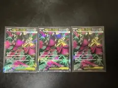 メガクチート　SR 3枚セット