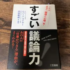 すごい「議論」力!