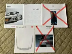 車 カタログ まとめ売り ホンダ アウディ