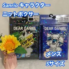 Sr1　サンリオ　メンズ　ニットボクサー　　下着　肌着　インナー　２枚　新品　S