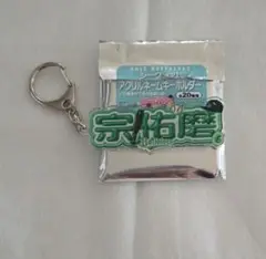 オリックスバファローズ　アクリルネームキーホルダー　宗佑磨