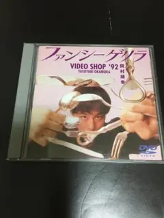 岡村靖幸 VHS ビデオ 2本 m82974039297_1.jpg?1675787139