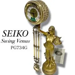 希少　SEIKO セイコー 置き時計 スイングヴィーナス PG734G レトロ
