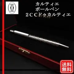 【正規品】Cartier カルティエ ボールペン 2C Cドゥカルティエ