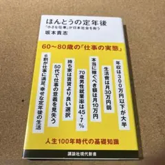 ほんとうの定年後 「小さな仕事」が日本社会を救う