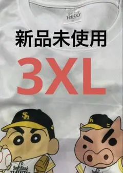 クレヨンしんちゃん SoftBank Hawks 応援Tシャツ 3XL