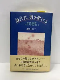 誠吾君、街を駆ける