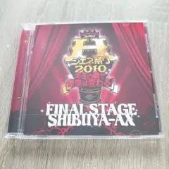 H ジェネ祭り 2010 キミの曲で未来は変わる SHIBUYA-AX 全国大会