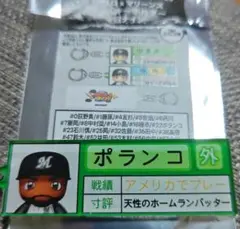 千葉ロッテマリーンズ　ポランコ　パワプロ　アクリルキーホルダー　栄冠ナイン