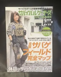 サバイバルゲームズ 2016 SUMMER 橋本梨菜