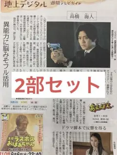 2部セット 匿名 新品未読)8/31 高橋海斗 King & Prince