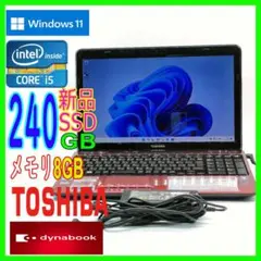 東芝/ノートPC/i5第2世代/新品SSD240GB メモリ8GB