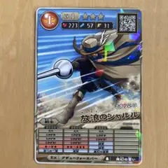 コロコロコミック付録　オレカバトル２　放浪のシャルル