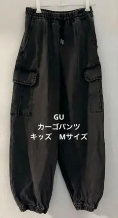 カーゴパンツ GU 150