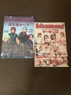VISUNAVI Magazine vol.008 2冊
