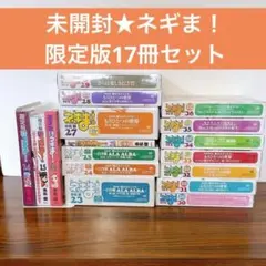 未開封★17冊セット　魔法先生ネギま! 限定版　まとめ売り　OAD　ポストカード