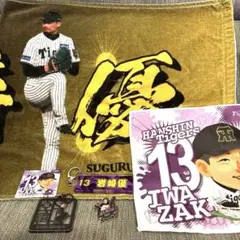 阪神タイガース 岩崎優選手　シークレット90thフェイスタオル　ほかまとめ売り