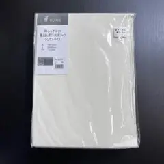 【新品未使用】if HOME ストレッチニット シングルサイズ　シーツ