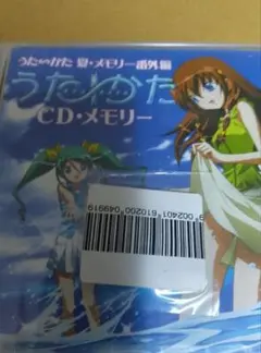 新品未開封　うたかた 夏　メモリー番外編 CDメモリー