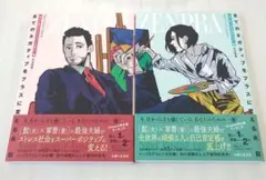 全てのネガティブをプラスに変える夫 髭 2冊セット