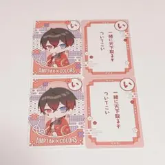 AMPTAKxCOLORS アンプ かるた風カード あっとくん