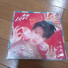 中森明菜 禁区 シングルレコード