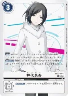 デジモンカードゲーム 神代勇吾 BT22-094 U 4枚セット ④