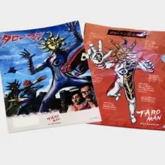 岡本太郎展 タローマン クリアファイル 2種セット