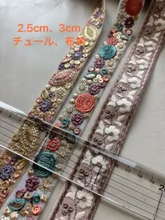 インド刺繍リボンセット