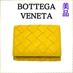 【美品】ボッテガヴェネタ イントレチャート レザー イエロー 三つ折り財布