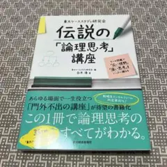 東大ケーススタディ研究会伝説の「論理思考」講座 : ケース問題で「広い視野」「…