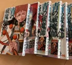 青の祓魔師 全巻セット