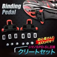 新品 未使用 シマノSPD-SL互換クリート ペダル クリート ロードバイク 赤