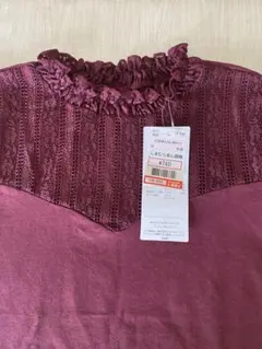ワインレッド フリル付きインナー新品