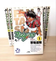 ファンタジスタ1〜10、23〜25巻 全13巻 草場道輝