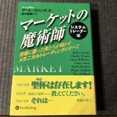 マーケットの魔術師 : 市場に勝った男たちが明かすメカニカル