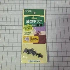 薄型ホック 黒