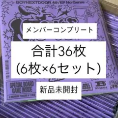 ③ boynextdoor NoGenre BoardGame 36枚セット