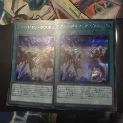 遊戯王 フュージョンデステニー シークレット 2枚