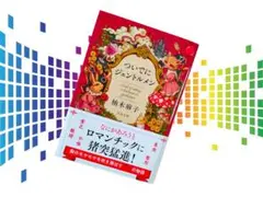 『ついでにジェントルメン ／ 柚木麻子』