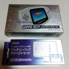 ゲームボーイ アドバンス ホワイト 箱あり、バッテリーパック チャージセット