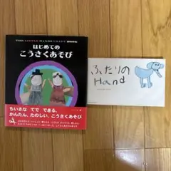 ノニノコ著　こうさく絵本　2冊組