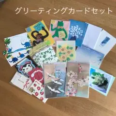 グリーティングカード セット
